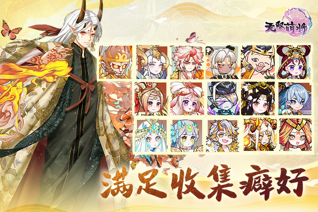 无双萌将渠道服
