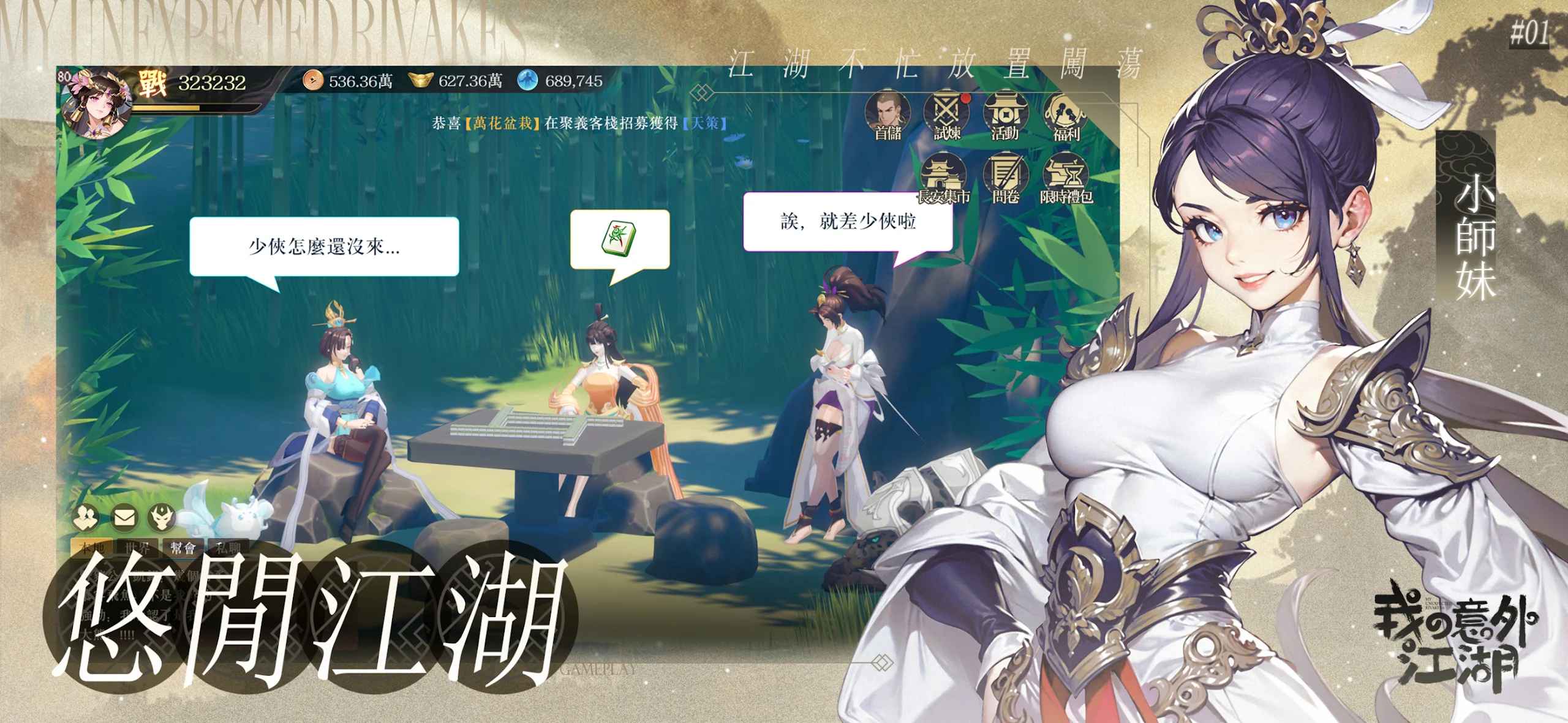 我的意外江湖最新版