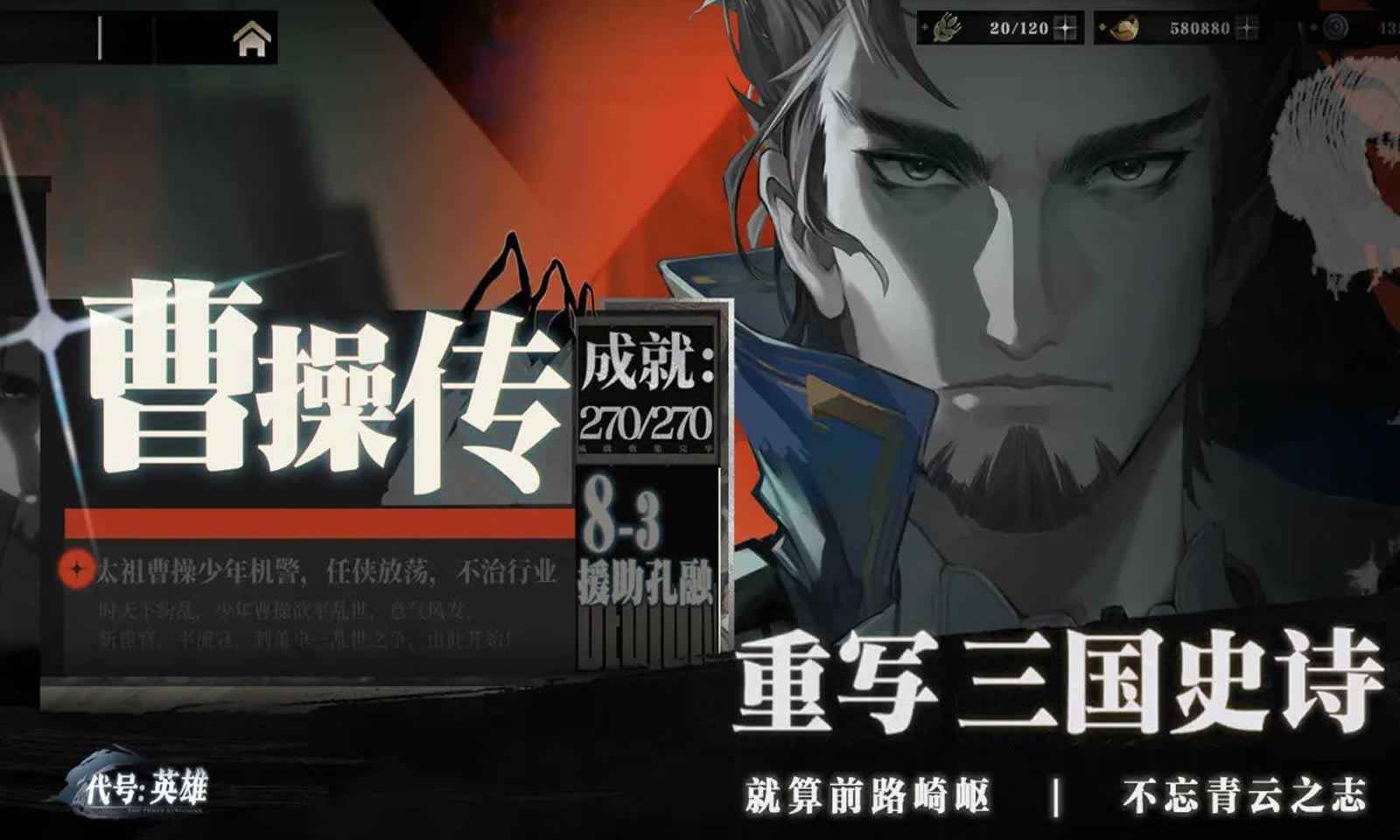 代号英雄正版