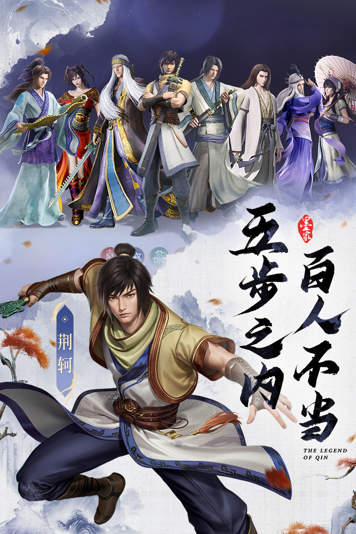 秦时明月沧海
