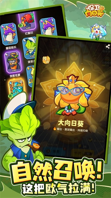 保卫向日葵无广告版