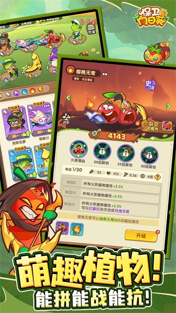 保卫向日葵无广告版