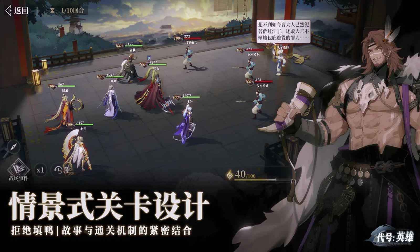 代号英雄正版