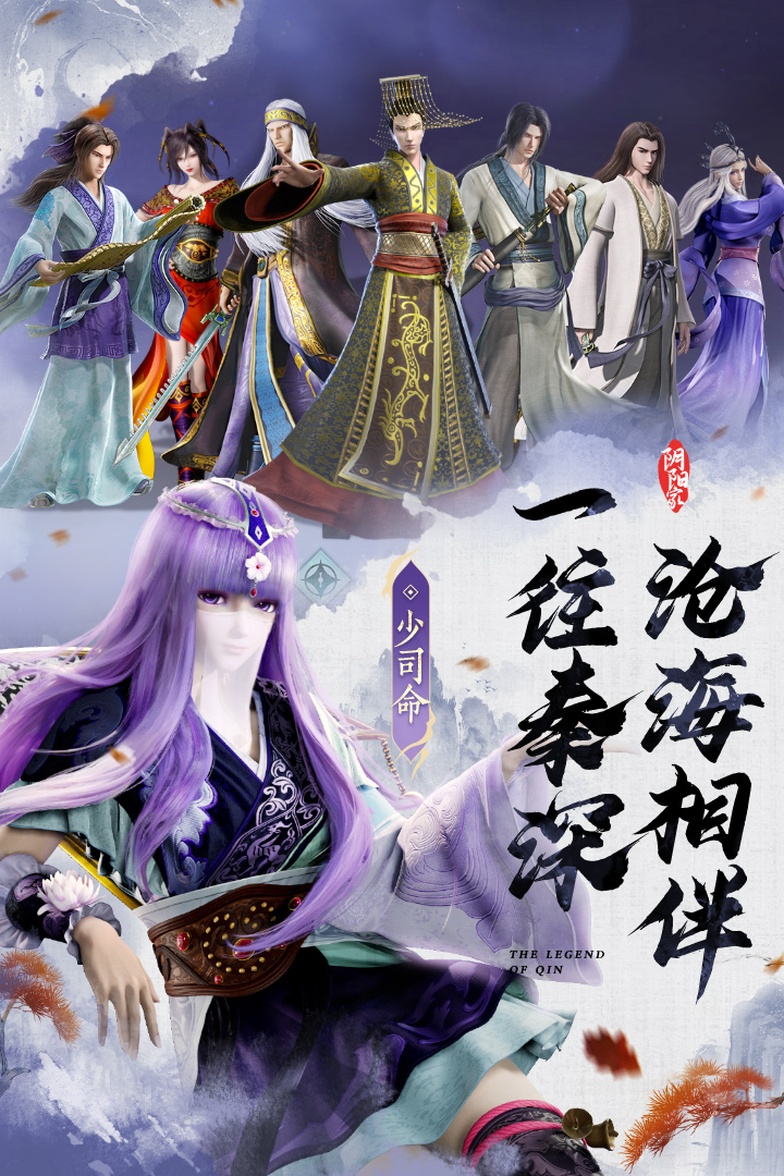 秦时明月沧海