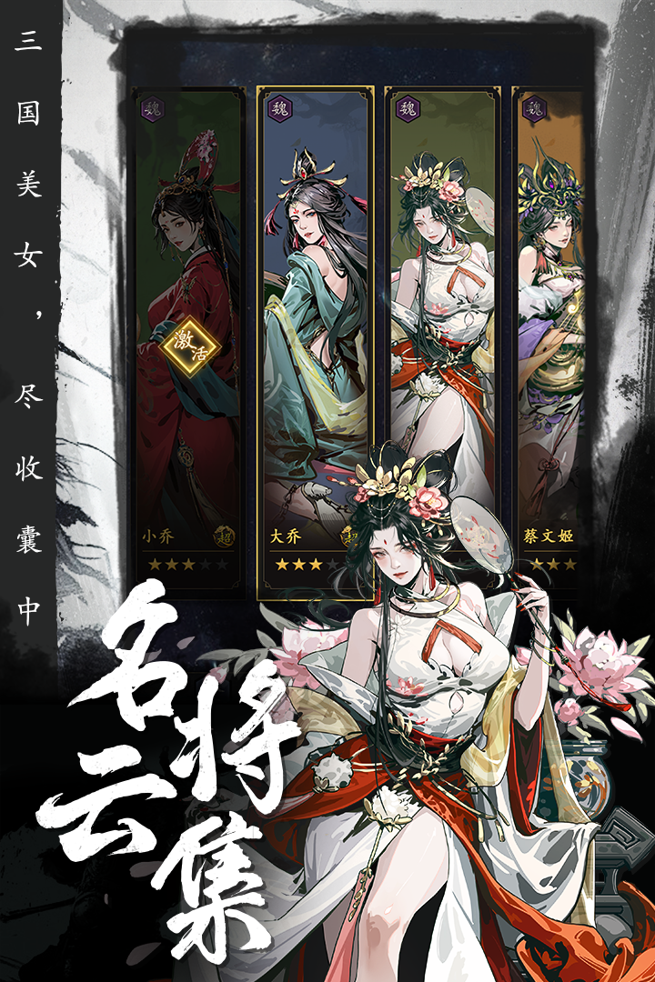 宫三国手游