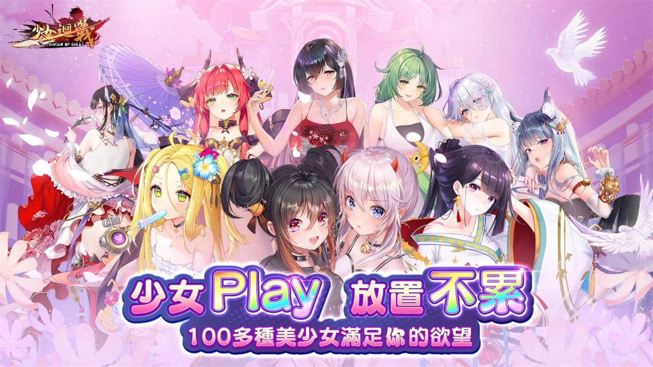少女回战台服