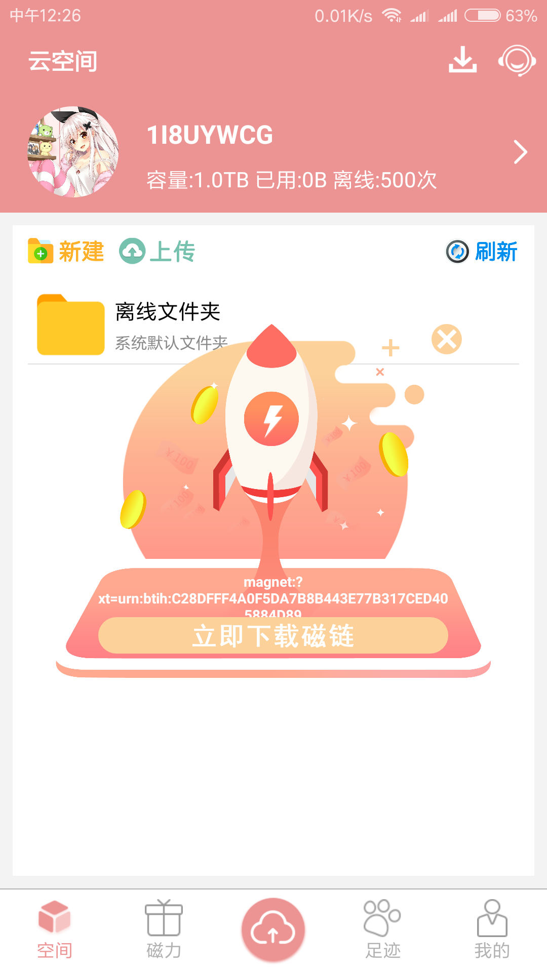 磁力云磁力引擎