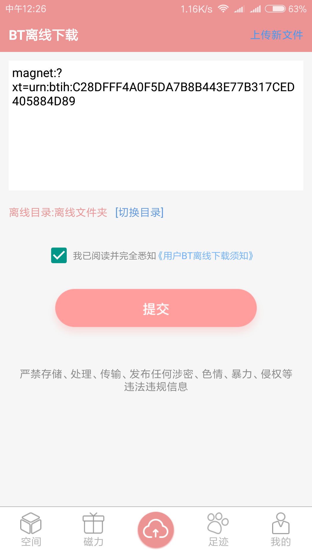 磁力云磁力引擎