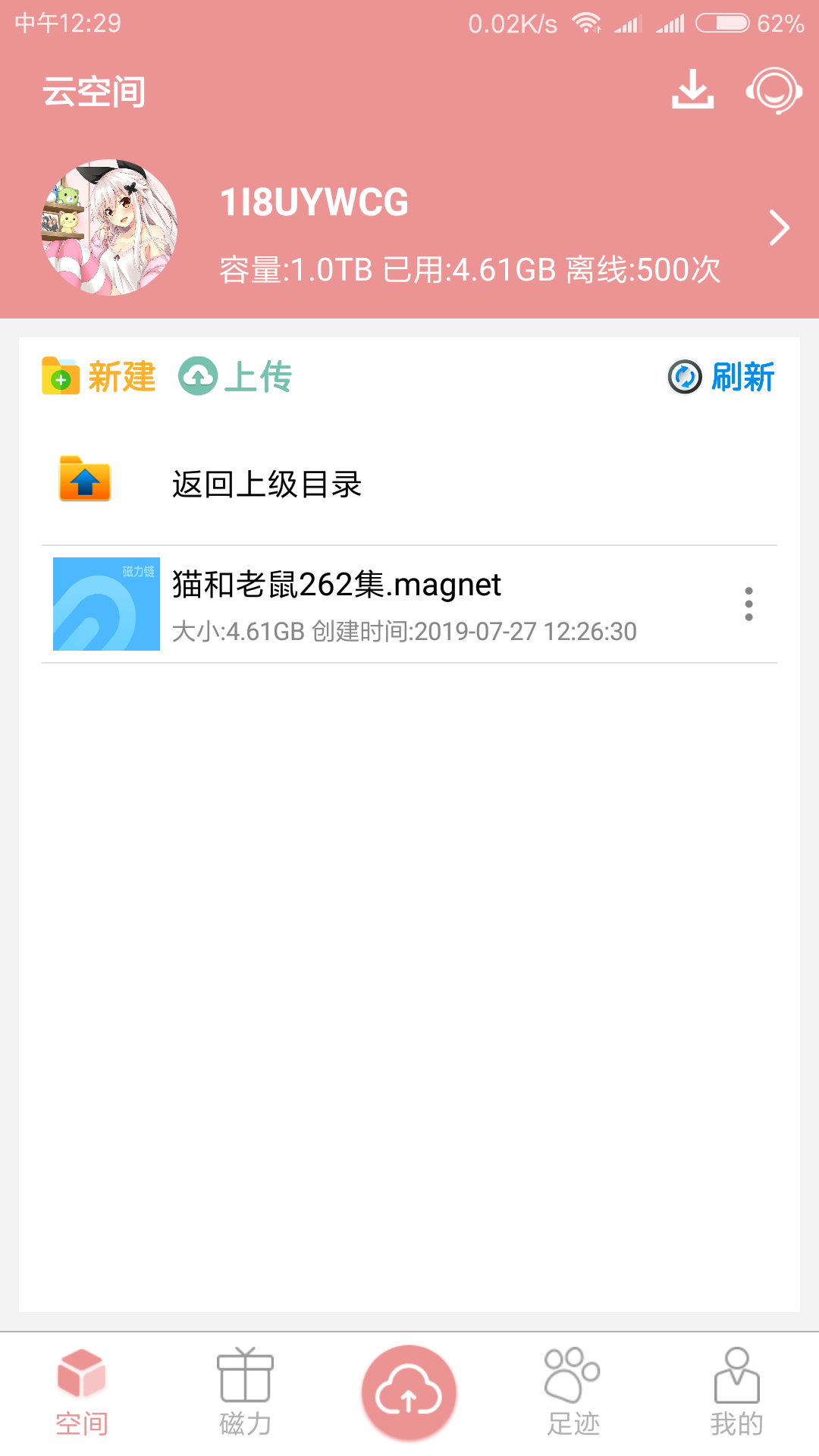 磁力云磁力引擎