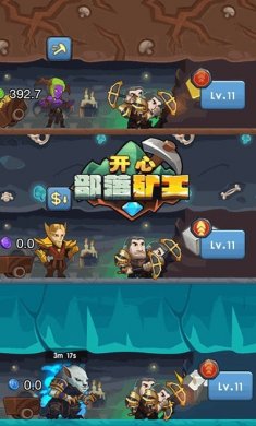 开心部落矿工无限金币版