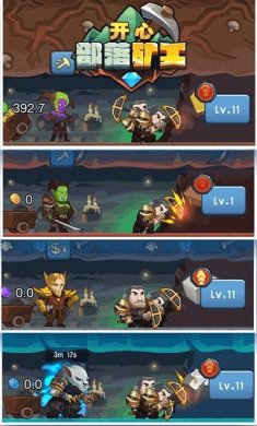 开心部落矿工无限金币版