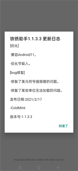 铁锈助手