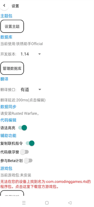 铁锈助手