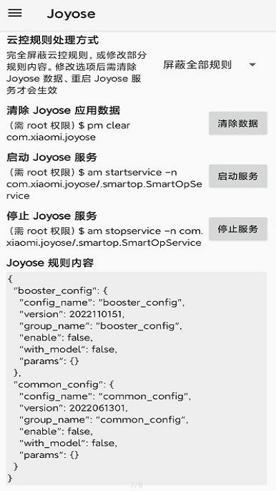 miui性能救星