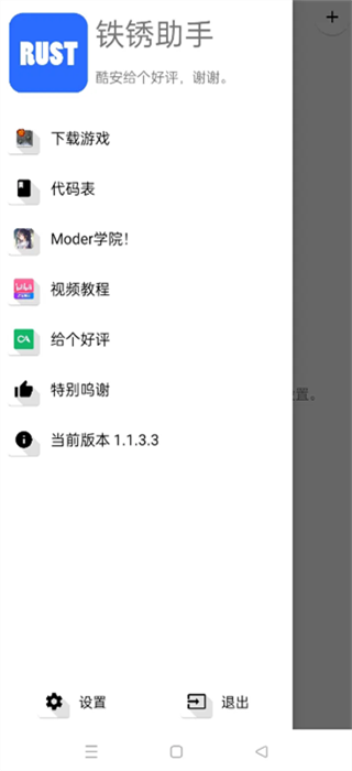铁锈助手