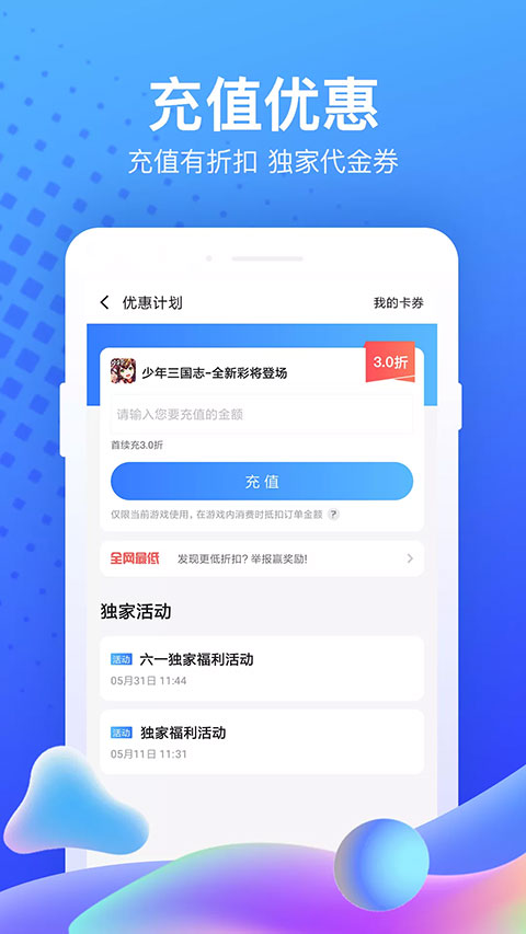 果盘游戏官网版