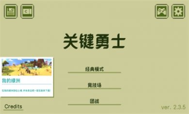 关键勇士