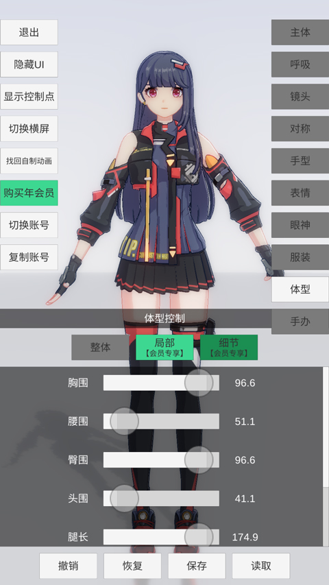 手办模特模拟器