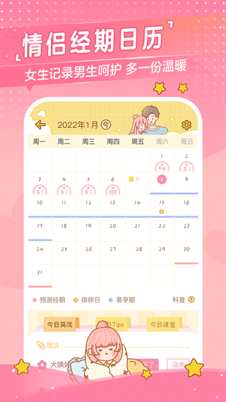 心动日常情侣游戏