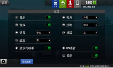 模拟卡车真实驾驶