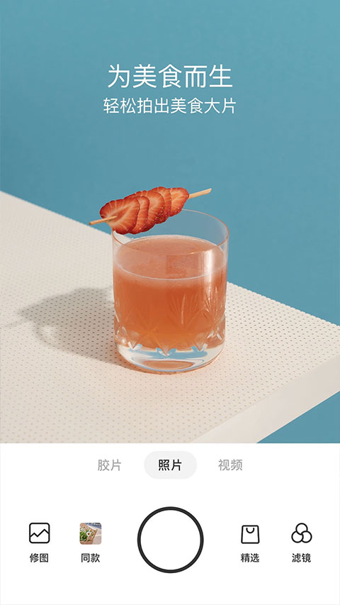 Foodie相机