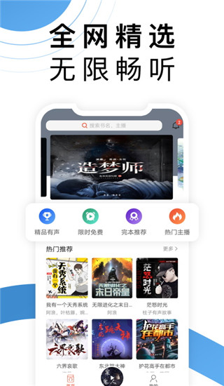 月亮听书有声故事