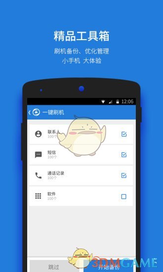刷机大师会员版