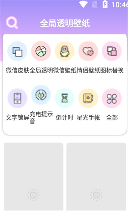 全局透明壁纸秀