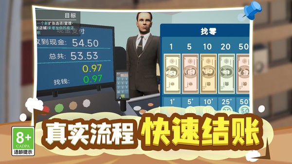 首富经营计划
