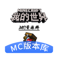 mc版本库本