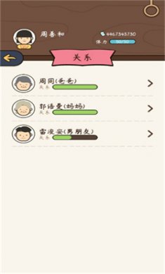 人生模拟器