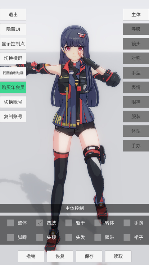 手办模特模拟器