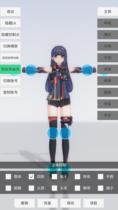 手办模特模拟器