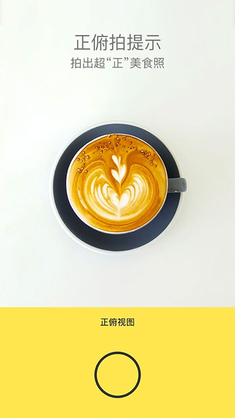 Foodie相机