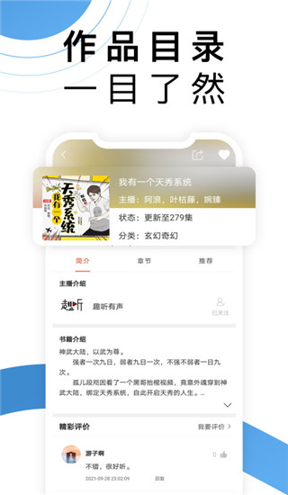 月亮听书有声故事