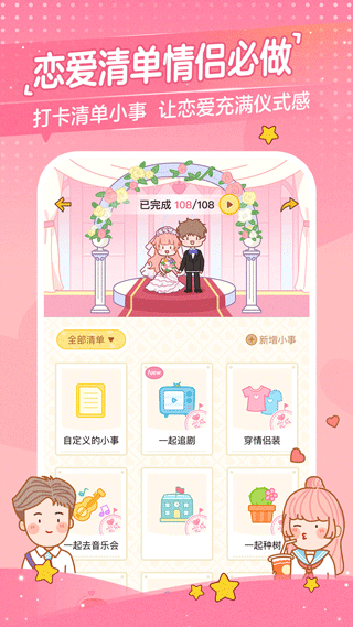 心动日常情侣游戏