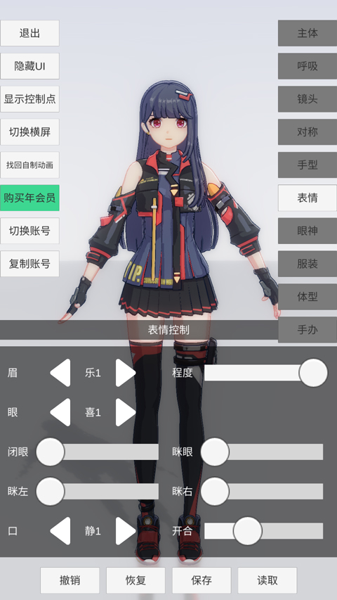 手办模特模拟器