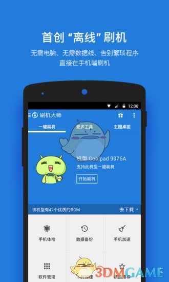 刷机大师会员版