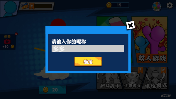 决斗火柴人2内置菜单
