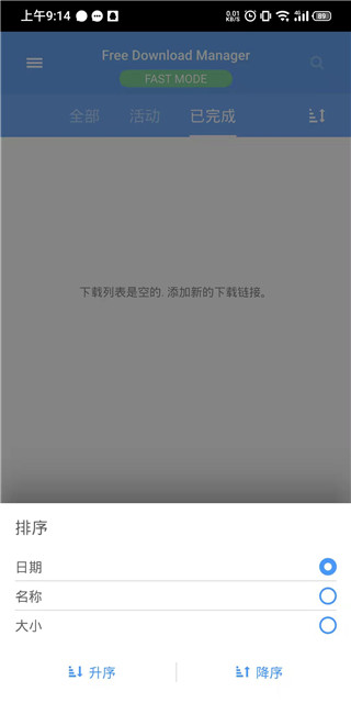 fdm下载器安卓版