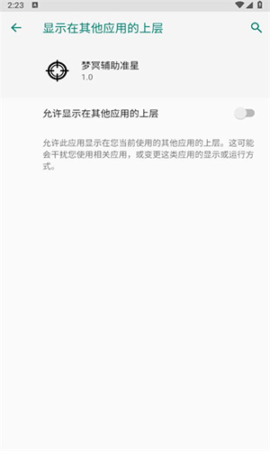 梦冥辅助准星