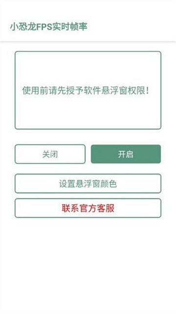 小恐龙FPS实时帧率