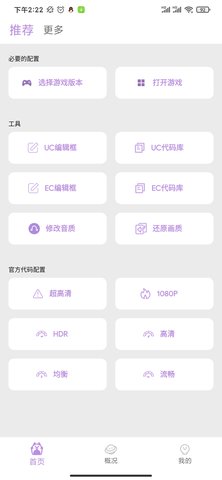 光子画质助手