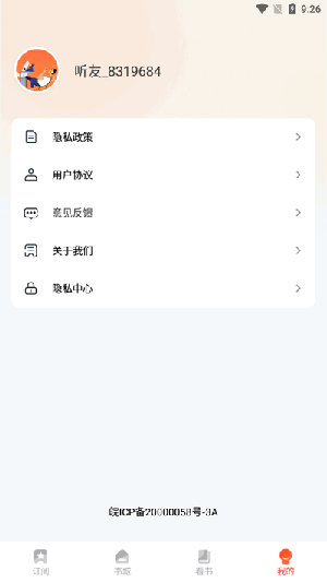 免费听小说无广告版