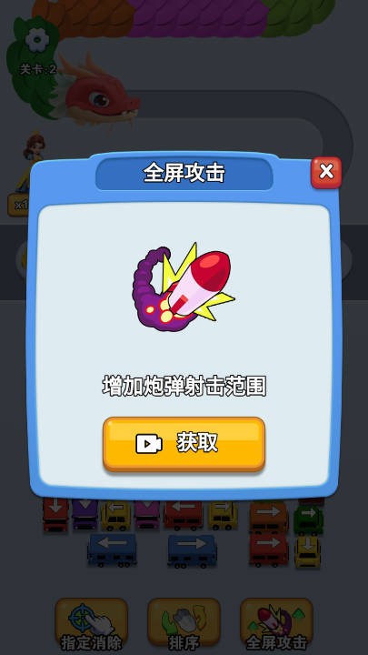 消除大闯关