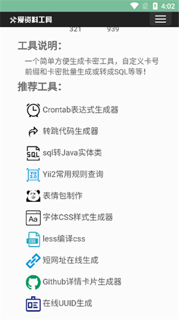 卡密生成器在线神器