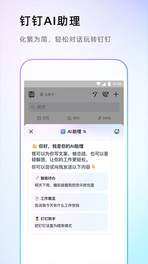钉钉