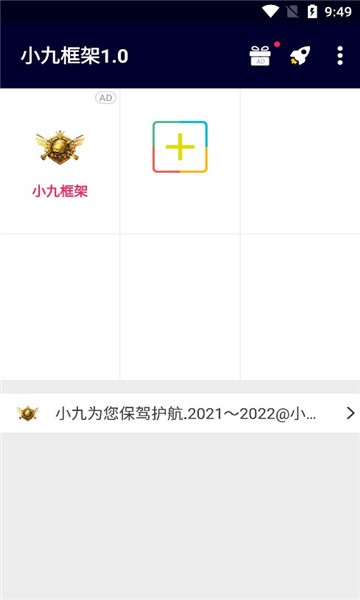 小九框架稳定版