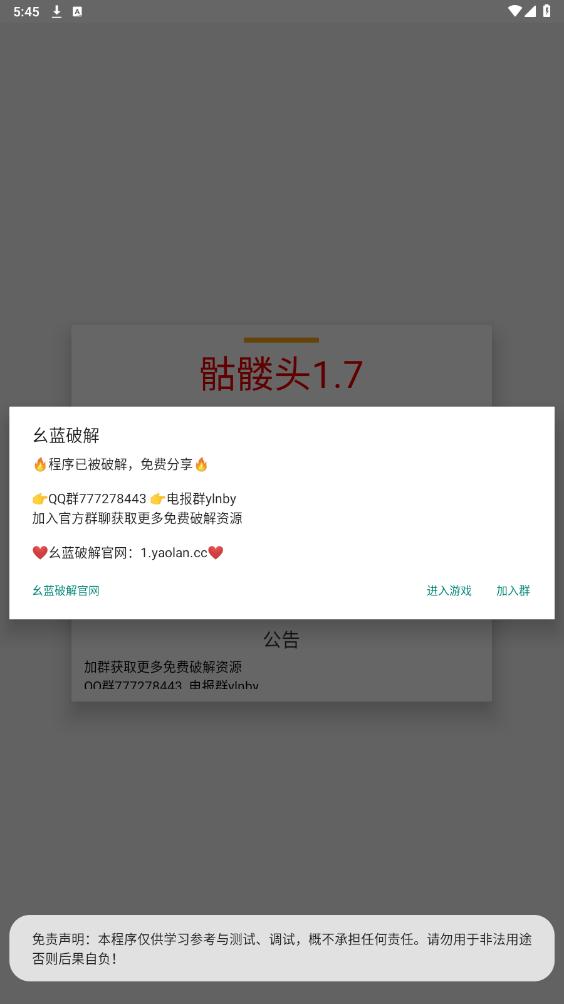 骷髅头直装和平精英
