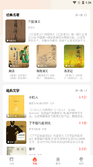 免费听小说无广告版